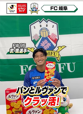 ＦＣ岐阜