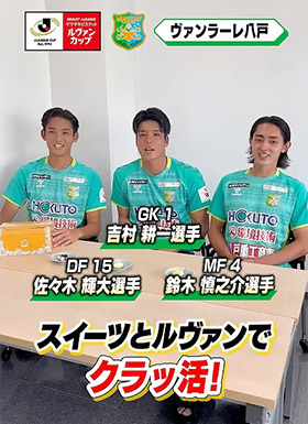 ヴァンラーレ八戸
