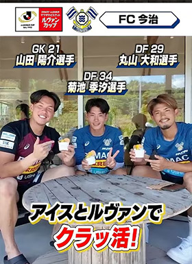 ＦＣ今治