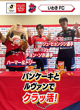いわきＦＣ