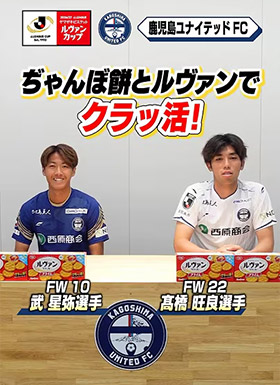 鹿児島ユナイテッドＦＣ