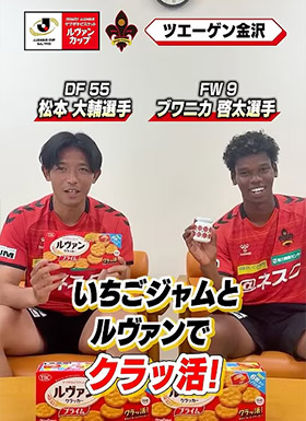 ツエーゲン金沢