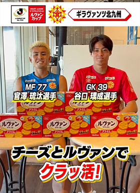 ギラヴァンツ北九州