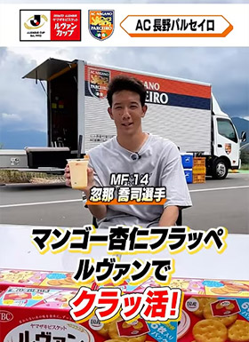 ＡＣ長野パルセイロ