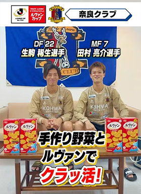 奈良クラブ