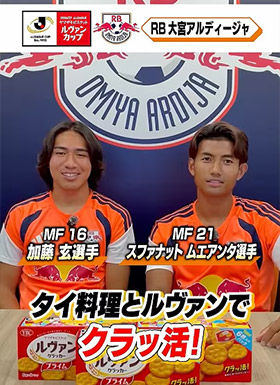 ＲＢ大宮アルディージャ