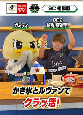ＳＣ相模原