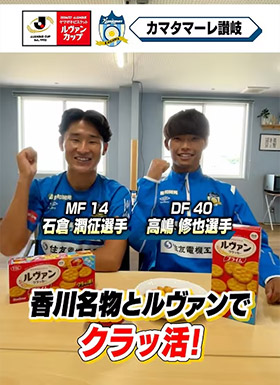 カマタマーレ讃岐