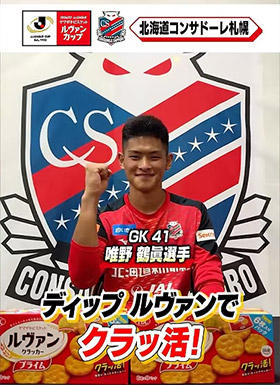 北海道コンサドーレ札幌