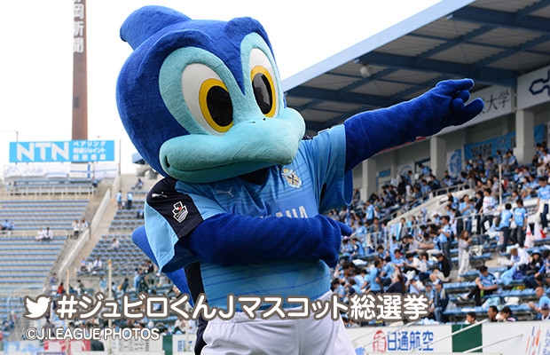 ジュビロくん プロフィール ジュビロ磐田 ｊリーグマスコット総選挙 16 サッカー ｊリーグ Jp