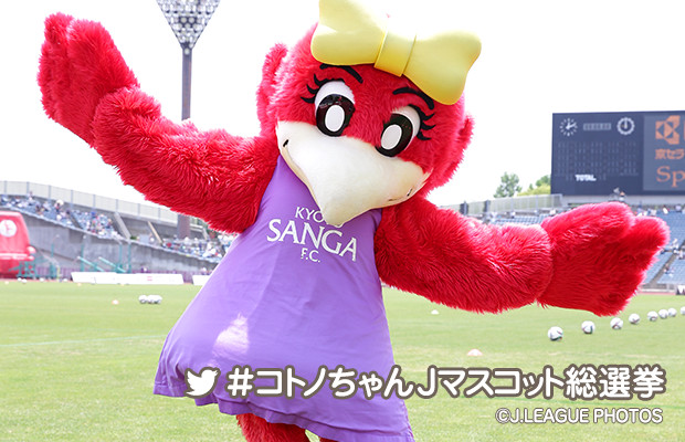 京都サンガＦ.Ｃ.のマスコット「コトノちゃん」