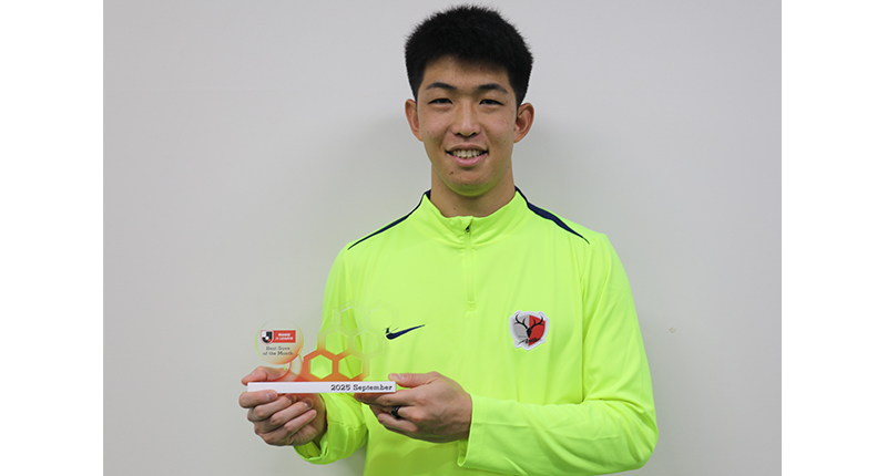 J1受賞者 鹿島アントラーズ GK1 早川 友基：明治安田Jリーグ 月間