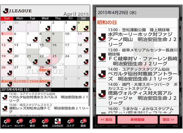 株式会社ジョルテ、Ｊ１・Ｊ２全４０クラブのカレンダーモード無料提供