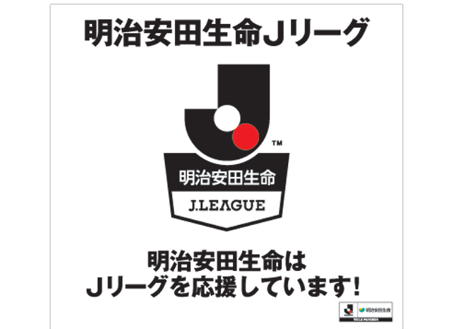 明治安田生命がビッグフラッグを掲出する。