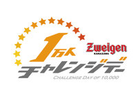 【金沢】28日の京都戦で、スカパー！SPECIAL MATCH 1万人チャレンジデーを開催