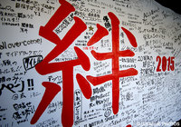 【神戸】「阪神・淡路大震災 1.17チャリティーサッカー」募金額報告