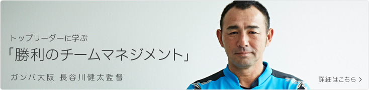 長谷川健太監督