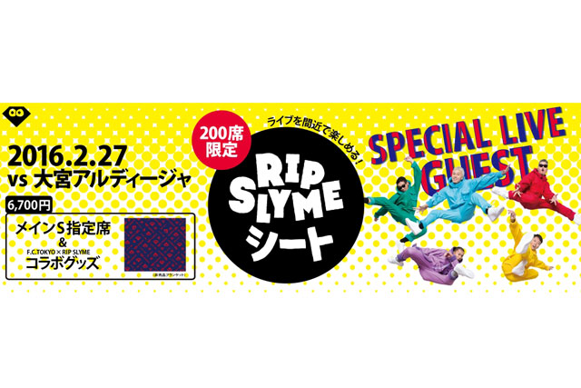 大宮戦『RIP SLYMEシート』を発売【FC東京】
