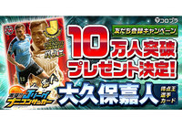 『激突!!Ｊリーグプニコンサッカー』で大久保嘉人選手のカードを公開！友達登録キャンペーン10万人突破で入手！！