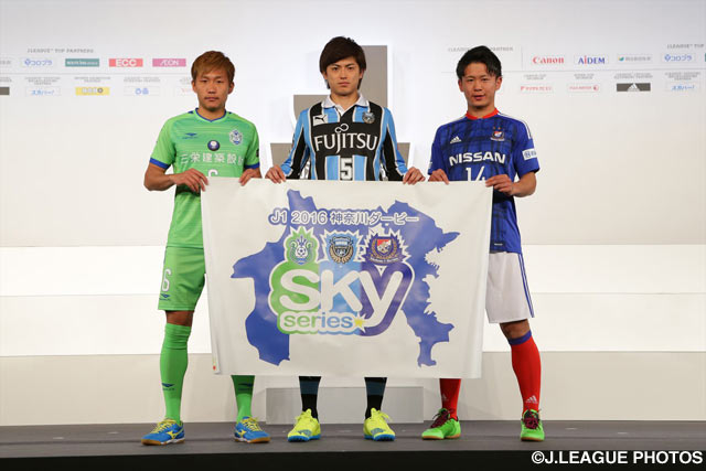 2016シーズンも神奈川ダービー「SKYシリーズ」を開催【湘南】