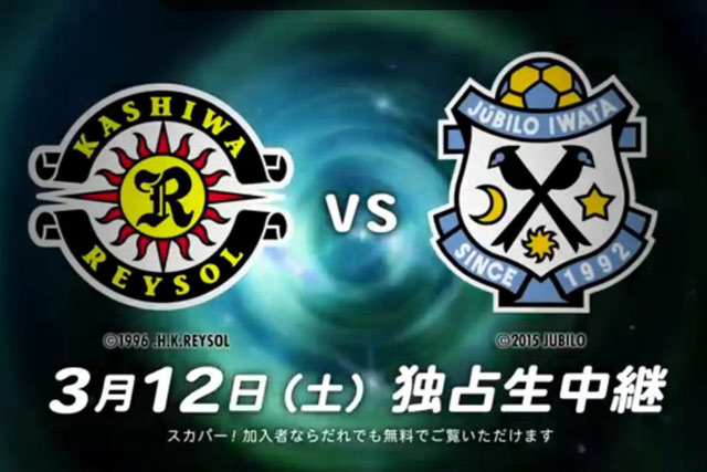 3 12 土 ｊリーグサタデーナイトマッチ 柏vs磐田 18 00からbsスカパー で生中継 Jリーグオンデマンドで無料live配信 放送告知 ｊリーグ Jp