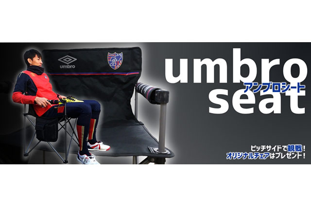 4/2(土)名古屋戦は『アンブロシート』で観戦しよう！！【FC東京】