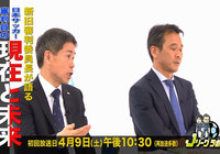 4/9（土）放送の「Ｊリーグラボ」に日本サッカー協会新審判委員長が登場！【放送告知】