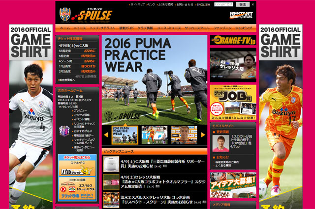 清水×Ｃ大阪コラボ企画 『リスペクト・スクリーン』が本日13時～20時まで実施【清水・Ｃ大阪】