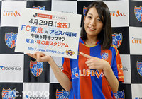 サトミキとJリーグキングが4/29(金祝)の福岡戦(17:00@味スタ)に来場!【FC東京】