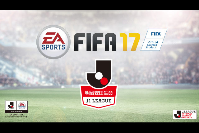 Ｊリーグが『FIFA 17』に収録！明治安田生命Ｊ１リーグ全18クラブと所属選手を収録