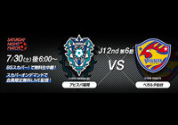 7/30（土）「Ｊリーグサタデーナイトマッチ 福岡vs仙台」BSスカパー！で生中継＆オンデマンドで無料LIVE配信！【放送告知】