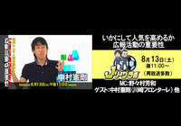 8/13（土）23:00～放送の「Ｊリーグラボ」に川崎Ｆの中村 憲剛選手が登場！【放送告知】