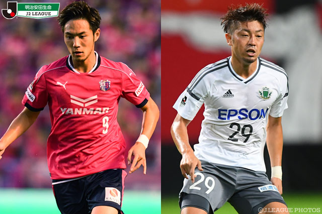 札幌を追うＣ大阪と松本が直接対決　清水vs山口は激しい打ち合いも【プレビュー：明治安田Ｊ２ 第29節】
