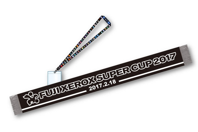 富士ゼロックス シートのペアご招待企画を実施！【FUJI XEROX SUPER CUP 2017】