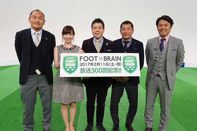 2月11日（土・祝）深夜0:50～テレビ東京『FOOT×BRAIN』放送300回！日本のＷ杯優勝を本気で考える！360度動画の公開も!!【放送告知】