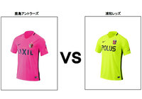 大会史上初めて2ndユニフォーム同士での対戦が決定！【FUJI XEROX SUPER CUP 2017】