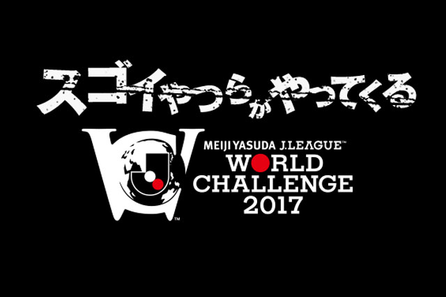 6/15(木)15時～ トークイベントを実施　公式Youtube、Facebookで生配信決定！【明治安田Ｊリーグワールドチャレンジ】