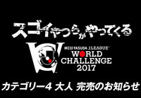 鹿島アントラーズvsセビージャFC  カテゴリー4 大人 完売のお知らせ【明治安田Ｊリーグワールドチャレンジ】