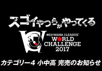 鹿島アントラーズvsセビージャFC カテゴリー4 小中高 完売のお知らせ【明治安田Ｊリーグワールドチャレンジ】