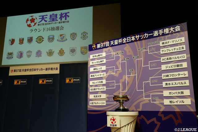 ラウンド16の対戦カードが決定【天皇杯】