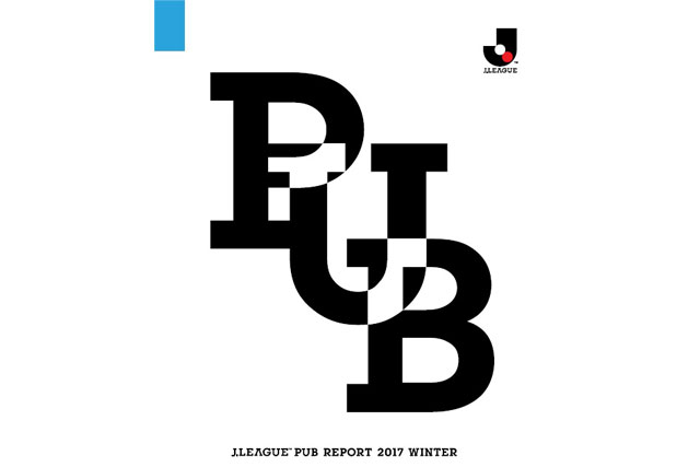 J.LEAGUE PUB Report 2017 Winterを発行【Ｊリーグ】