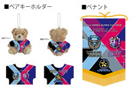 大会オフィシャルグッズ限定販売!【FUJI XEROX SUPER CUP 2018】