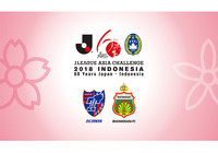 キックオフ時刻と放送が決定!【アジアチャレンジinインドネシア】