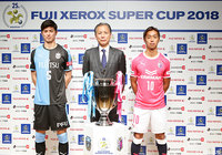 谷口（川崎Ｆ）と清武（Ｃ大阪）が登場！大会に向け意気込みを語る【会見レポート：FUJI XEROX SUPER CUP 2018】