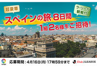 ラ・リーガ観戦付きスペインの旅8日間をプレゼント！【Club J.LEAGUE】