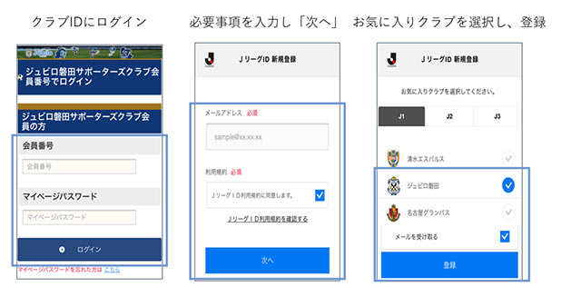 浦和レッズ Rex Club Id ジュビロ磐田 サポーターズクラブ会員番号 のｊリーグid対応に関するお知らせ ｊリーグ ｊリーグ Jp