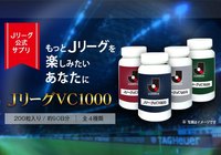 待望の！？Ｊリーグ公式サプリ販売開始！【エイプリルフール】