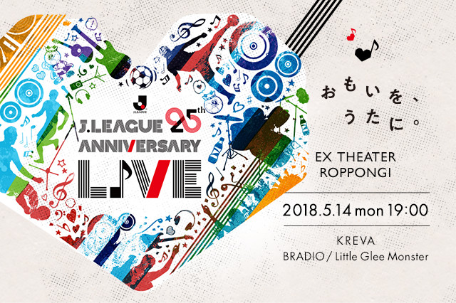 ヤマザキビスケット社の人気製品「ルヴァンプライムS」を観覧者全員にプレゼント‼【J.LEAGUE 25th Anniversary LIVE】