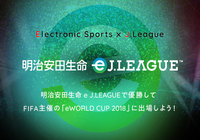 決勝ラウンド進出選手変更のお知らせ【明治安田生命eJ.LEAGUE】