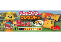 5/12(土)清水対湘南、清水エスパルス「ドデカクッション」が当たる!【Club J.LEAGUE】